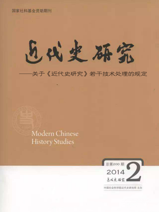 關於《近代史研究》若干技術處理的規定