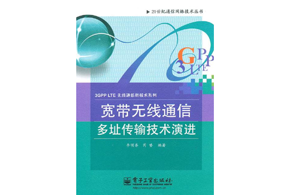 寬頻無線通信多址傳輸技術演進