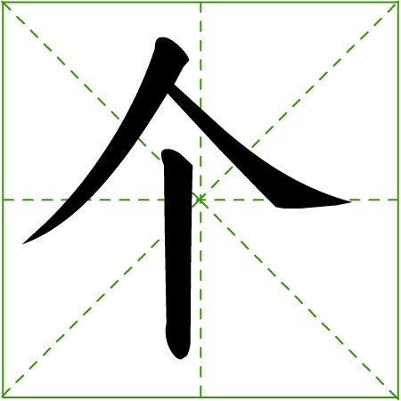 簡體字