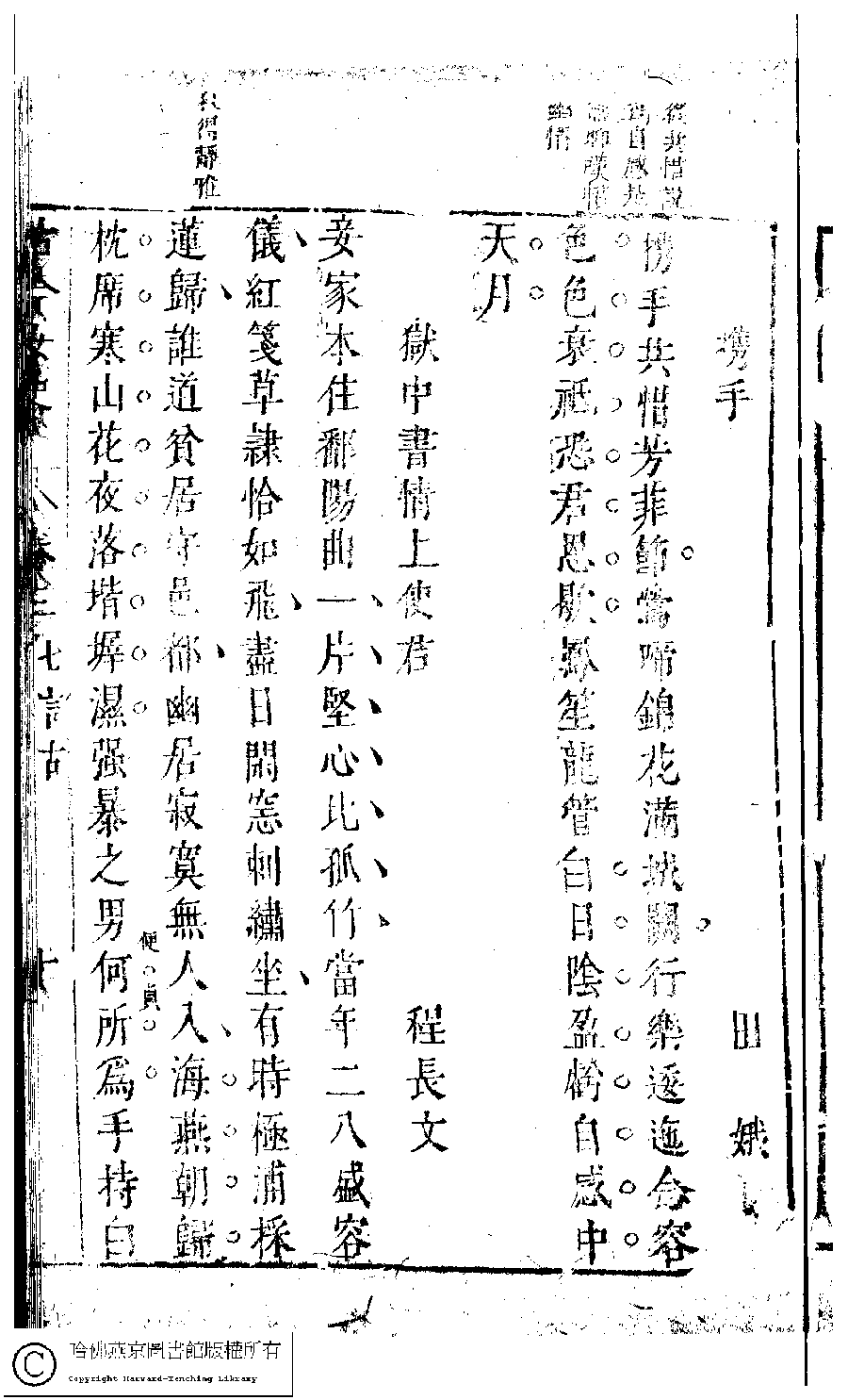 獄中書情上使君