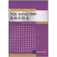 SQL Server 2005資料庫技術