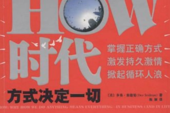 HOW時代