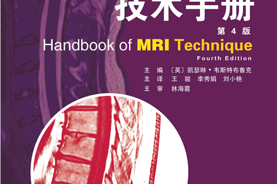 磁共振成像技術手冊