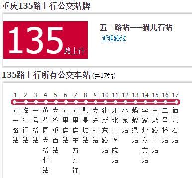 重慶公交135路