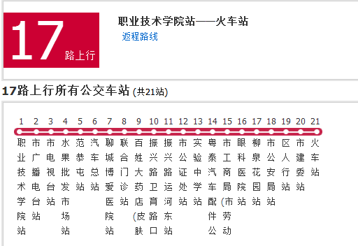 聊城公交17路