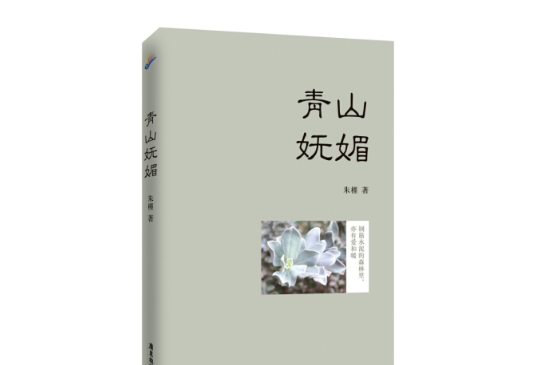 中國當代文學經典必讀：1990中篇小說卷