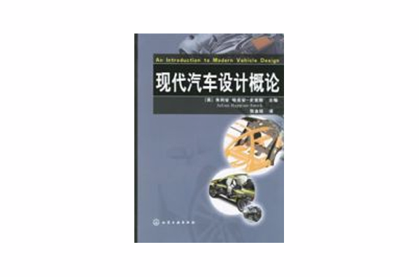 現代汽車設計概論