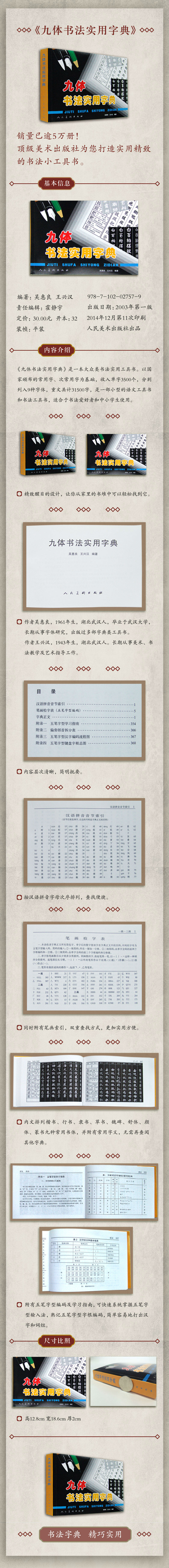 《九體書法實用字典》