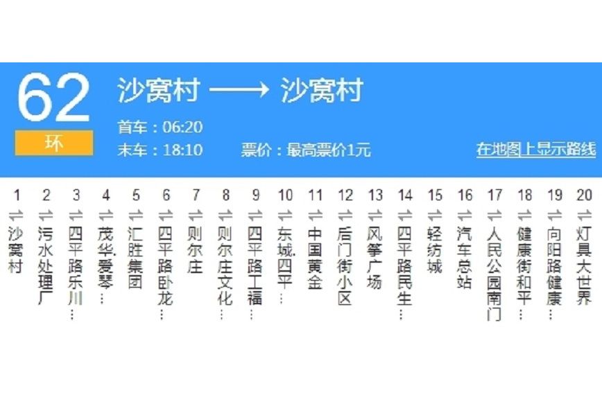 濰坊公交環62路順行