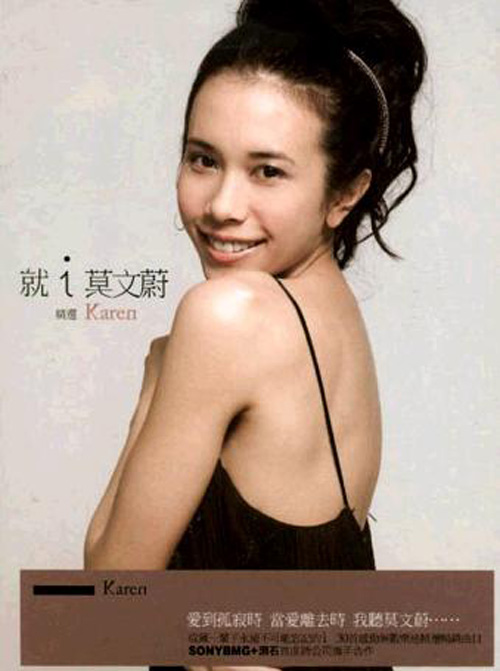 就i Karen 莫文蔚精選