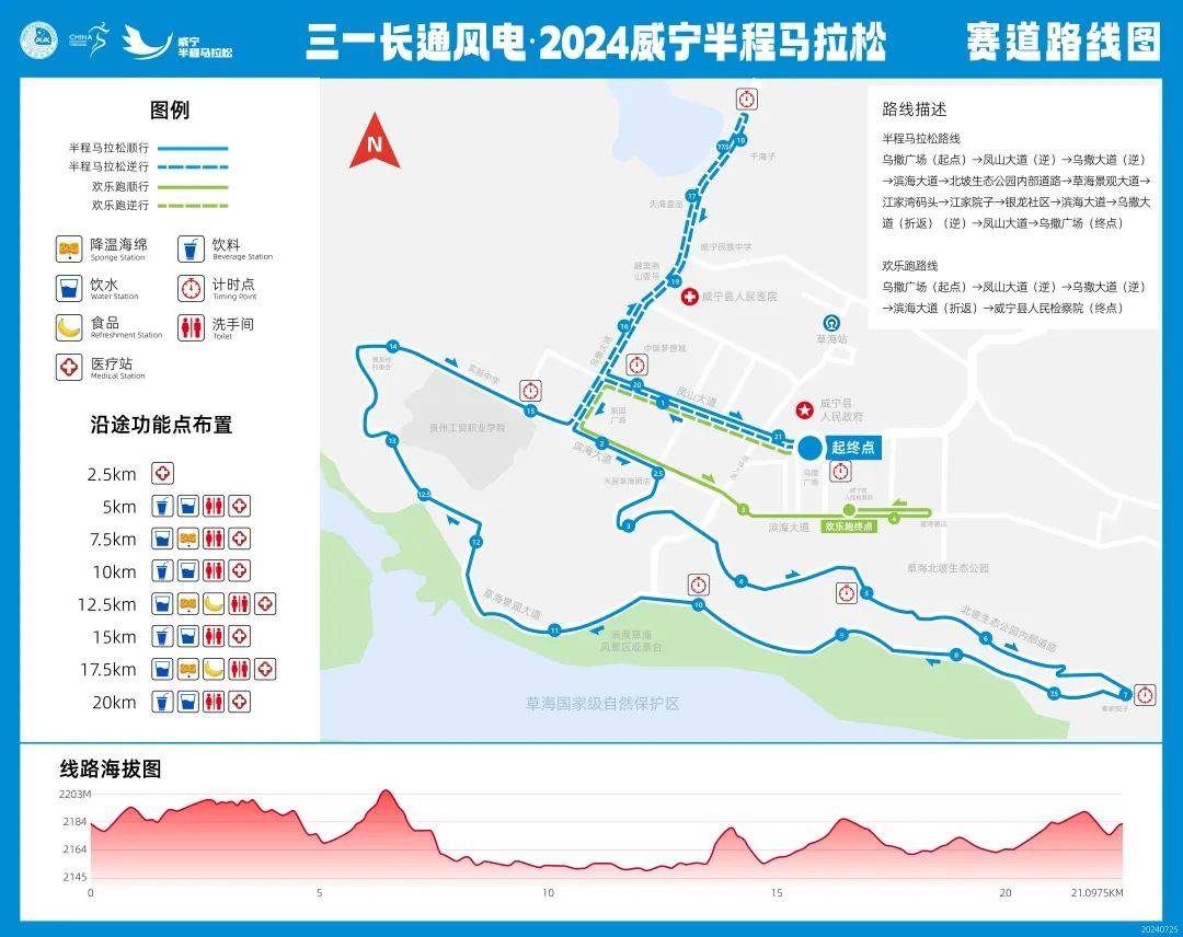 2024威寧半程馬拉松