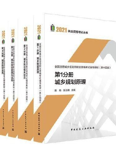 城鄉規劃管理與法規(2021年中國建築工業出版社出版的圖書)