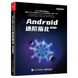 Android進階指北