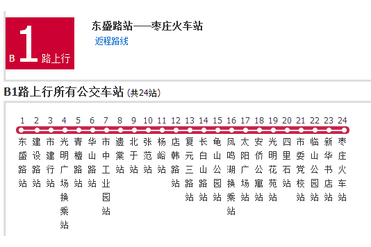 棗莊公交B1路