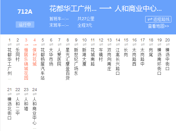 廣州公交712A路