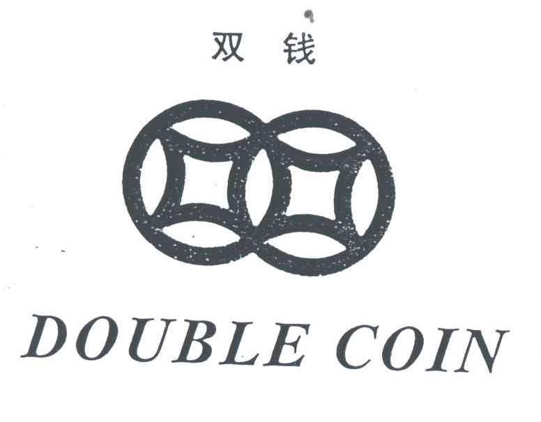 雙錢DOUBLE COIN