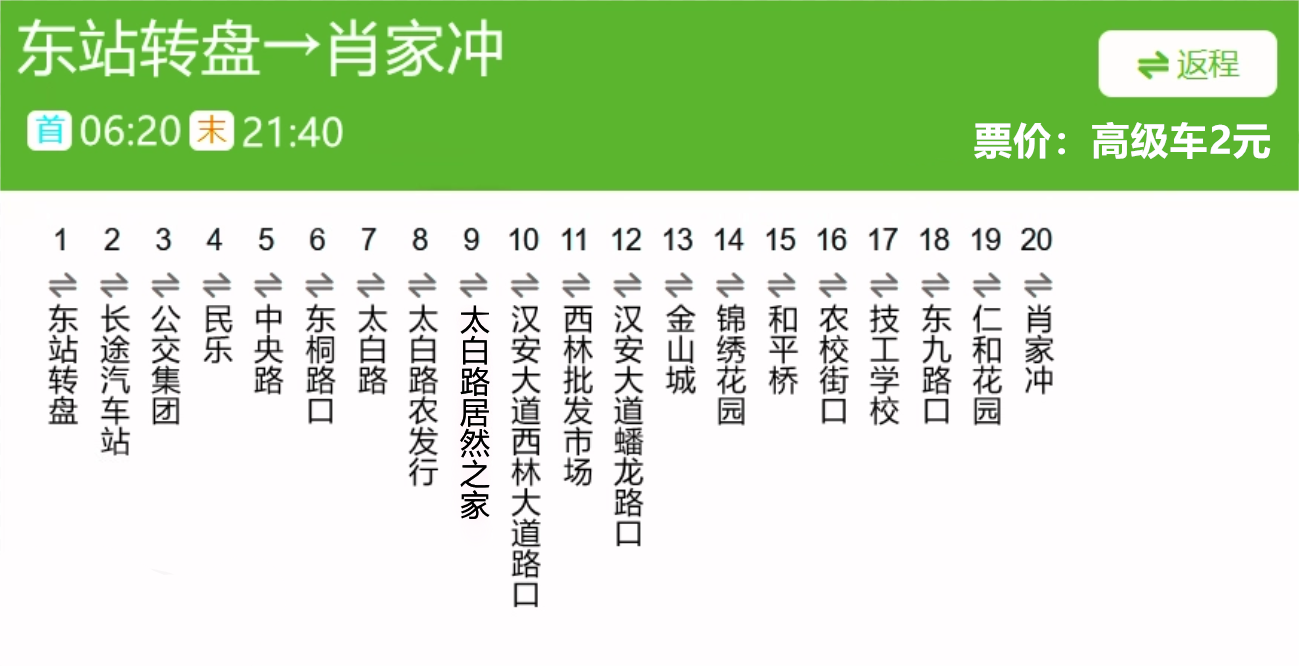 內江公交109路