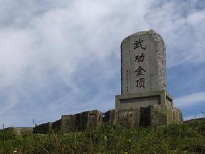 武功山國家森林公園