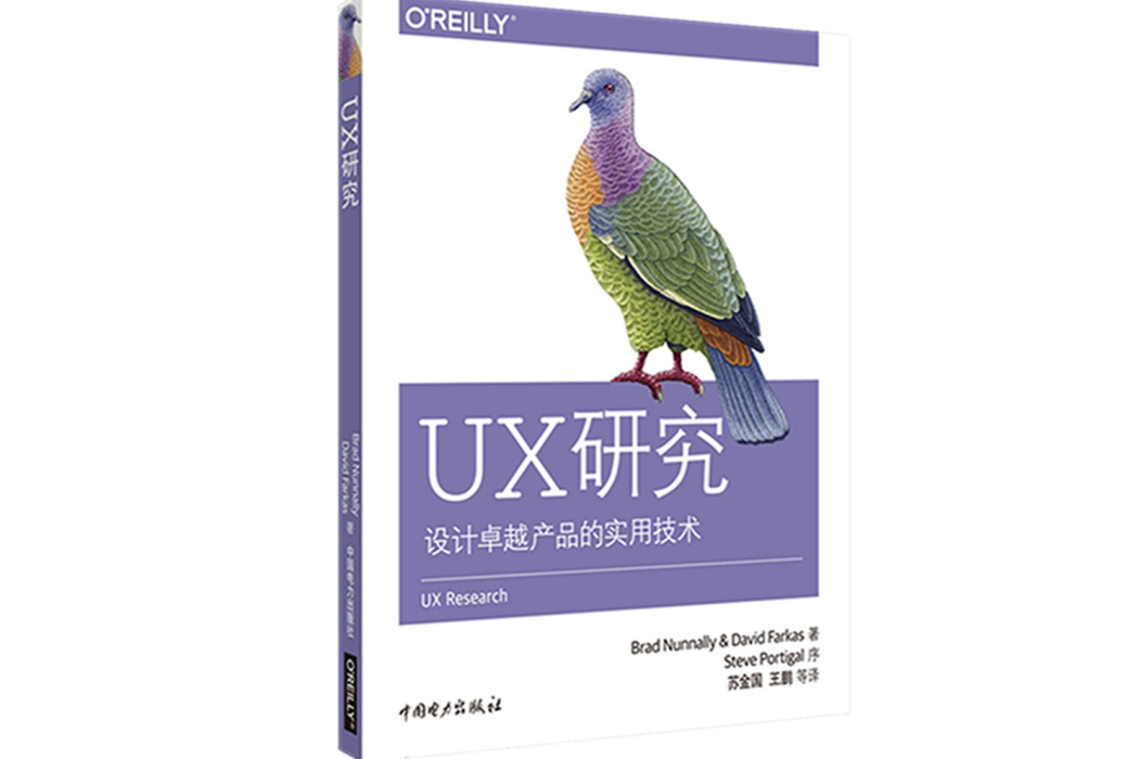 UX研究