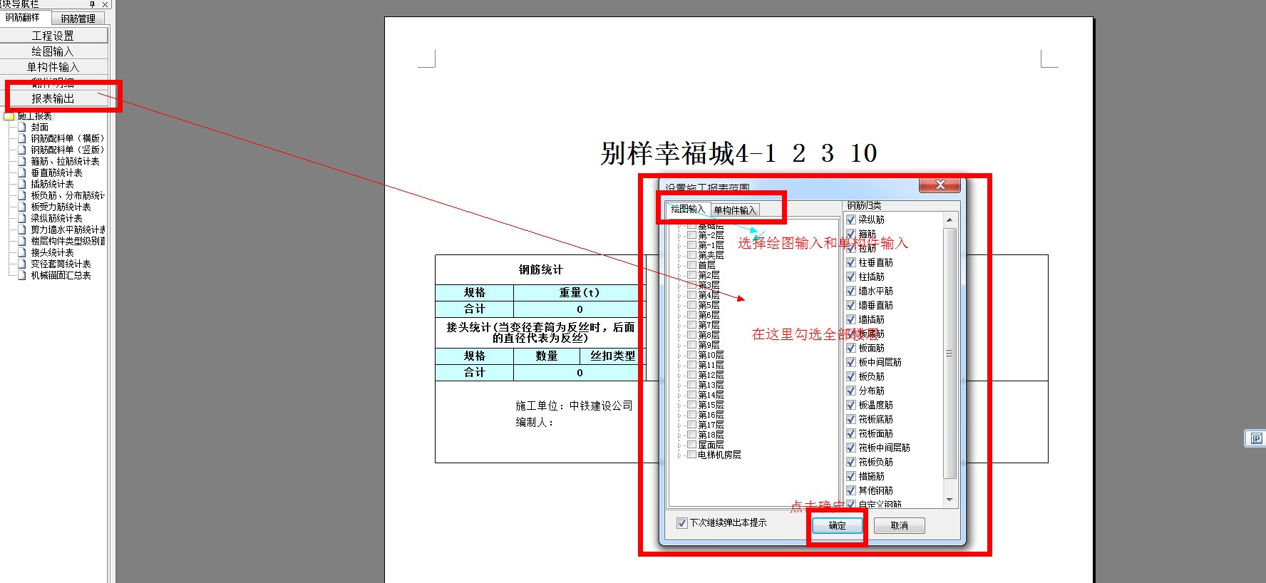 鋼筋翻樣與算量