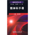 精神科手冊