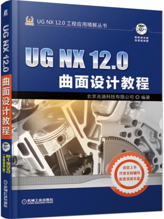 UGNX12.0曲面設計教程