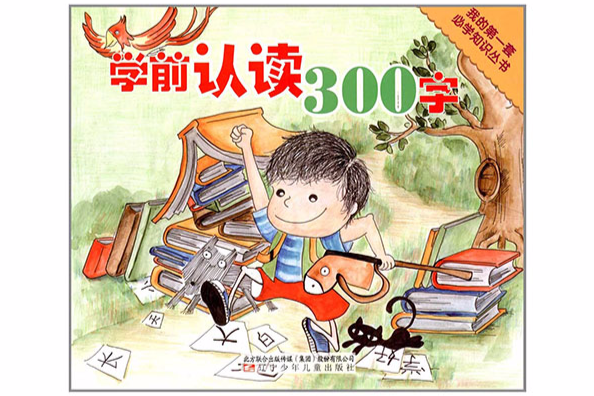 學前認讀300字