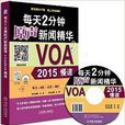 每天2分鐘原聲新聞精華：VOA