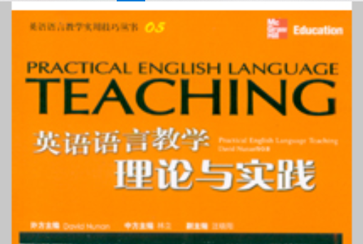 英語語言教學理論與實踐