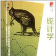 介紹叢書：統計學