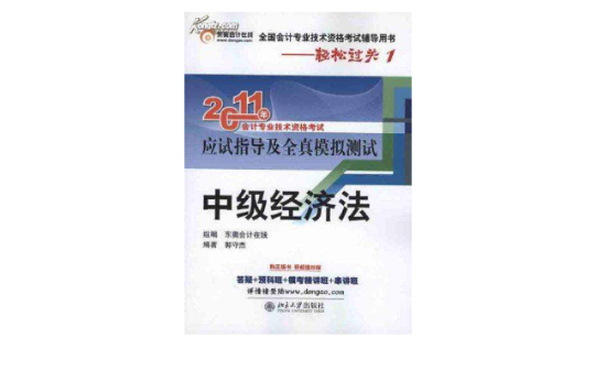 2011年會計專業技術資格考試應試指導及全真模擬測試