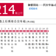 重慶公交214路