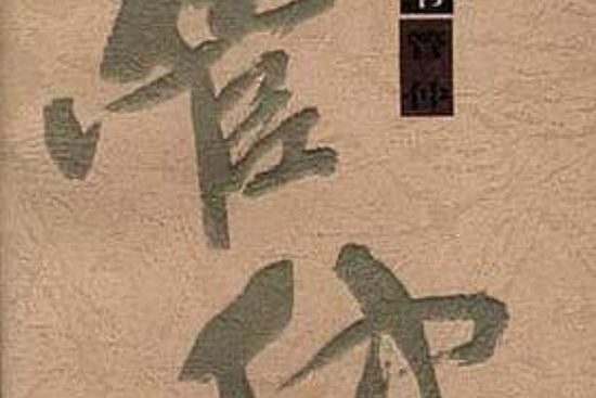 管仲(1995年1月解放軍出版社出版的圖書)