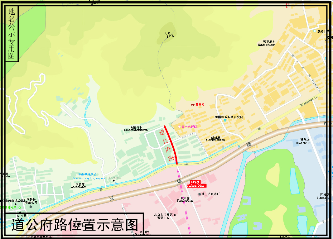 北京市海淀區道公府路