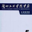 蘭州文理學院學報：社會科學版