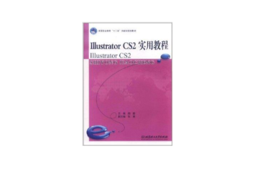 Illustrator CS2實用教程