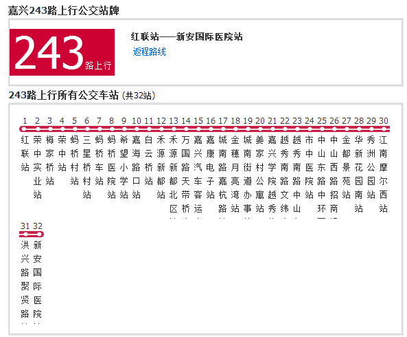 嘉興公交243路