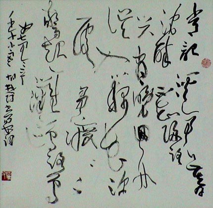 胡郁(中國著名書法家)