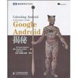 Google Android揭秘