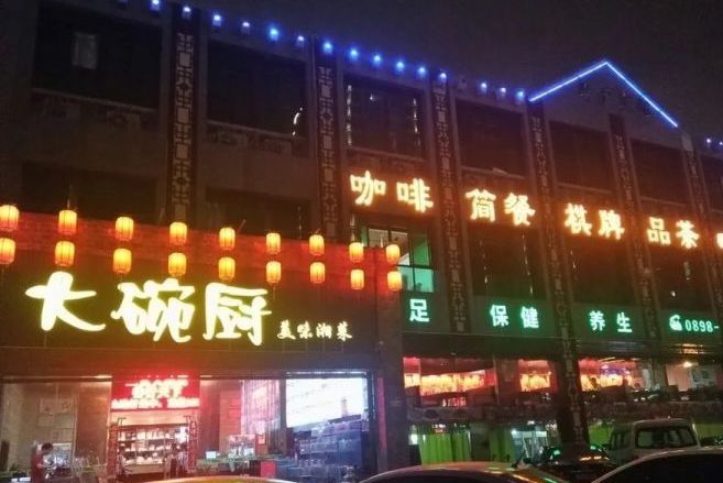 好神大碗廚（南山店）