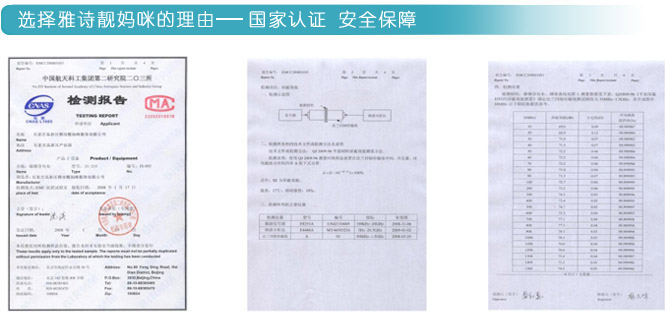 雅詩靚媽咪