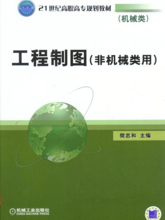 工程製圖非機械類用