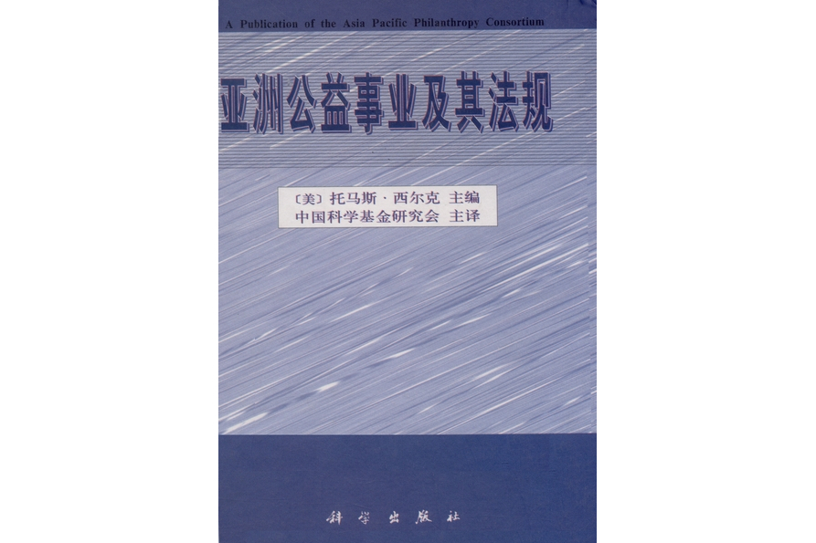 亞洲公益事業及其法規