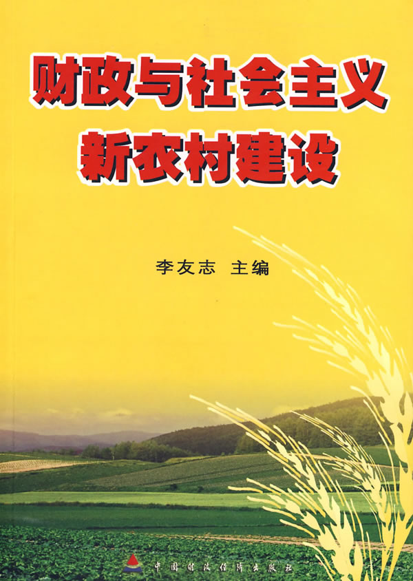 新農村：村容整潔