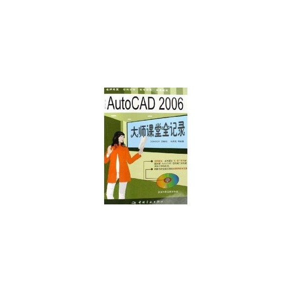 AutoCAD 2006大師課堂全記錄