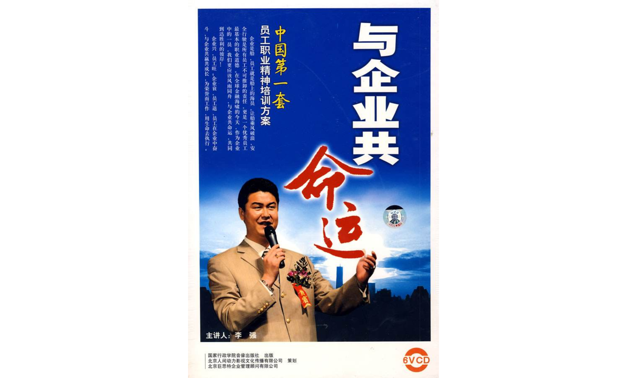 與企業共命運(6VCD)