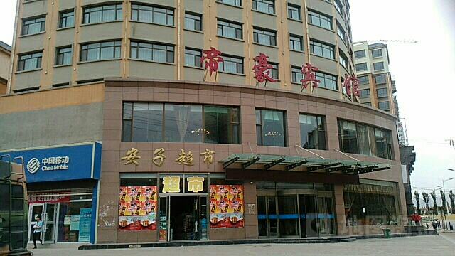 重慶帝豪賓館