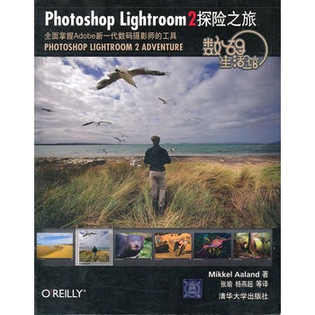 數碼生活館：Photoshop Lightroom 2探險之旅