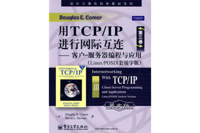 用TCP/IP進行網際互連第3卷