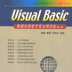 Visual Basic資料庫系統開發實例導航（附光碟）